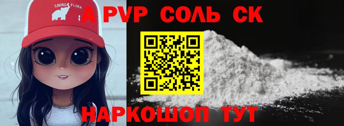 Ржев  A-PVP кристаллы  Вход с VPN  Alpha PVP  Alfa_PVP СК КРИС 