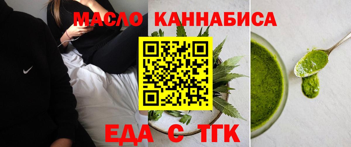 Ржев  Еда ТГК конопля  Вход с VPN 