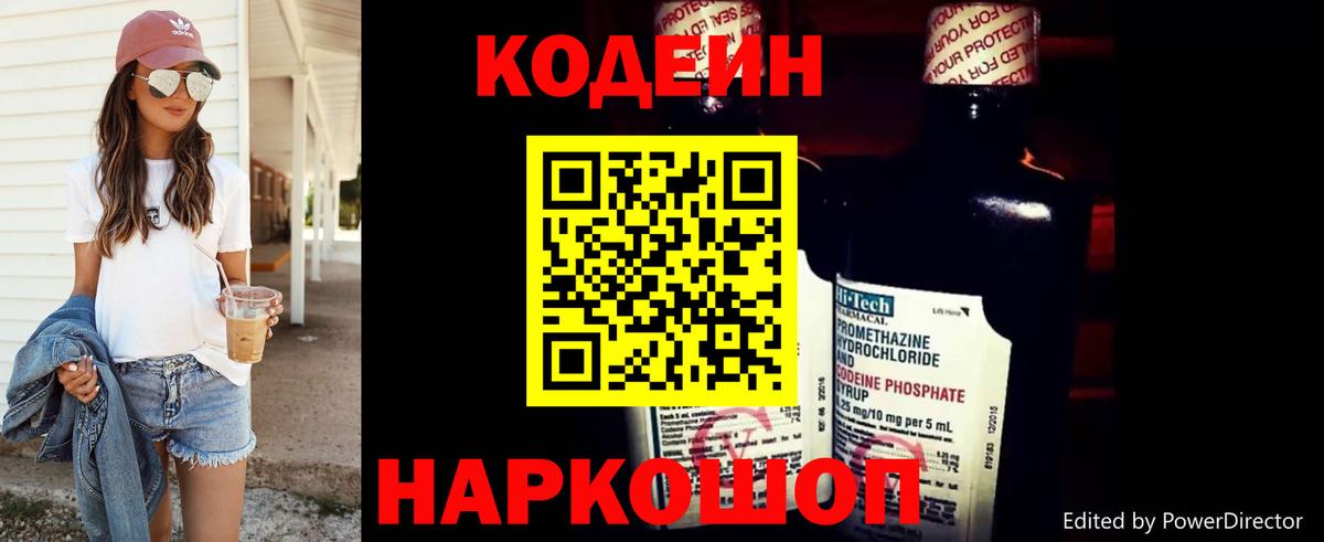 Ржев  Codein напиток Lean (лин)  Кодеин Purple Drank  Вход с VPN 