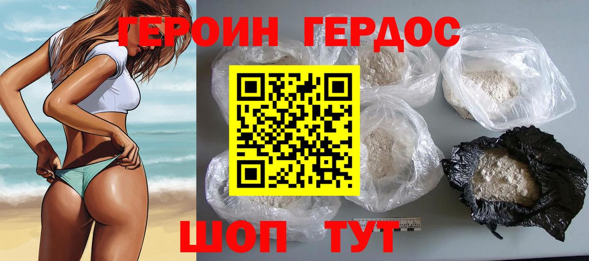 Героин Heroin Ржев